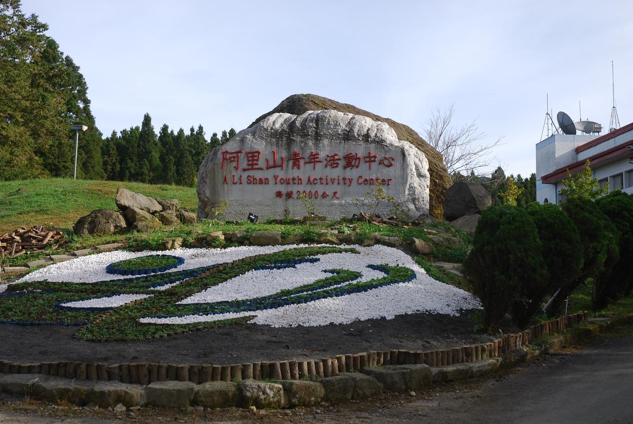 Alishan Youth Activity Center Zhongzheng  Extérieur photo
