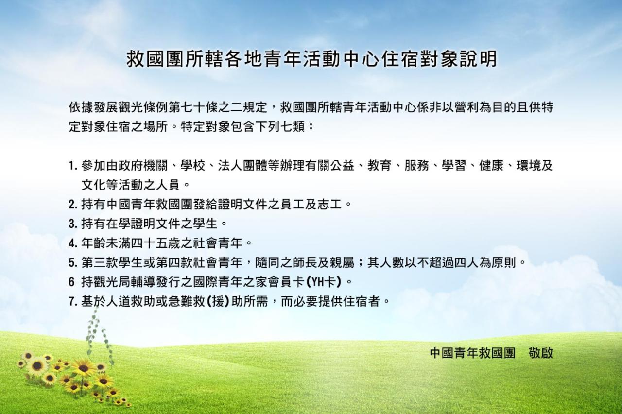 Alishan Youth Activity Center Zhongzheng  Extérieur photo
